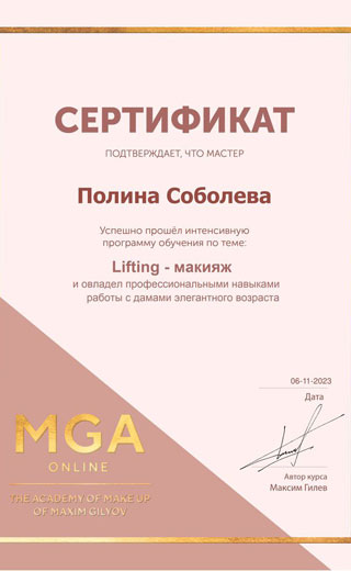 Lifting-Макияж Максим Гилев 06-11-23 Lifting-Макияж Максим Гилев 06-11-23