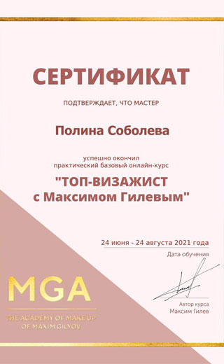 ТОП Визажист Максим Гилев 24-08-21 ТОП Визажист Максим Гилев 24-08-21